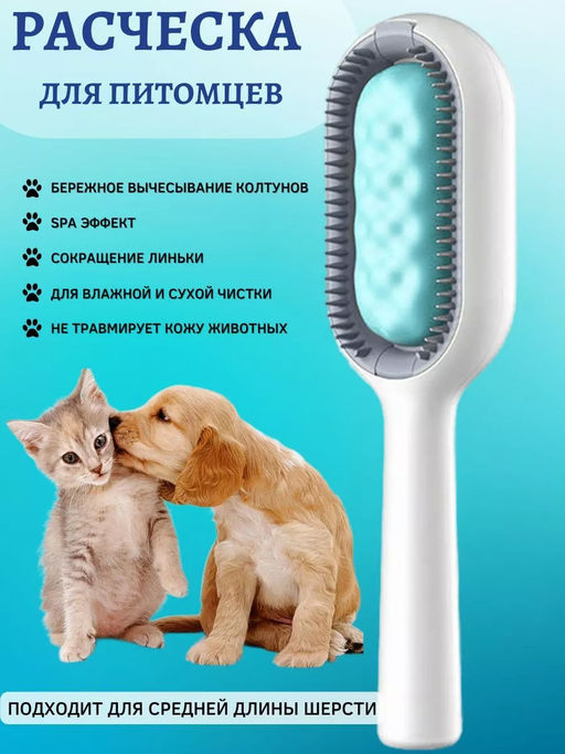Расческа для кошек и собак двухсторонняя 60279