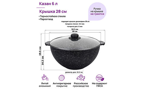 Казан 6 л ГАРМОНИЯ ВКУСА Черный мрамор С КРЫШКОЙ ф28, 34,5*29,5*19,5 см - Elan gallery фото 2