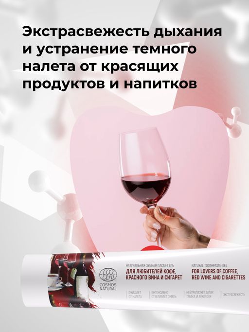 Зубная паста-гель Для любителей кофе, красного вина и сигарет - Siberina фото 7