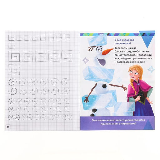 Прописи Простые узоры, 20 стр., А5, Холодное сердце - Disney фото 4