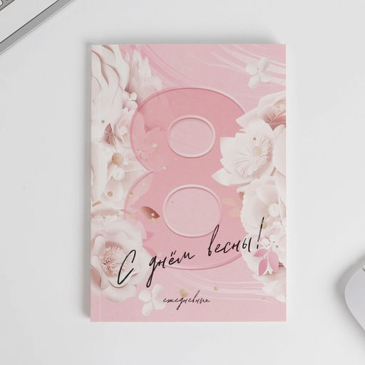 Подарочный набор «8 марта», 5 предметов