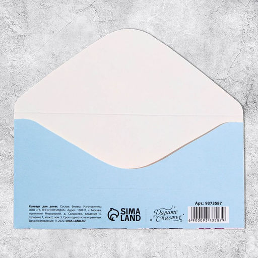 Цена за 10 шт. Конверт для денег «Самой прекрасной», 16.5×8 см