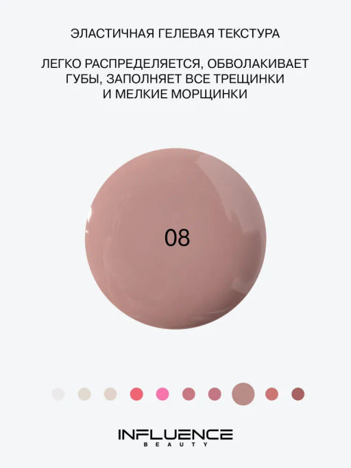 Influence Beauty Гель-блеск для губ Gloss-X тон 08 бежевый нюд  фото 2