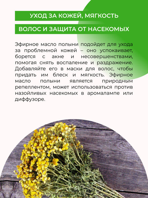 Эфирное масло полыни - Siberina фото 6