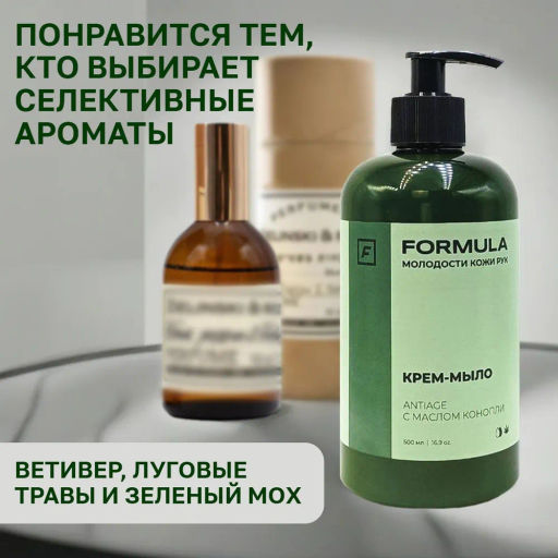 ХИТ! FORMULA Крем- мыло с маслом конопли и эффектом Antiage, 300 мл
