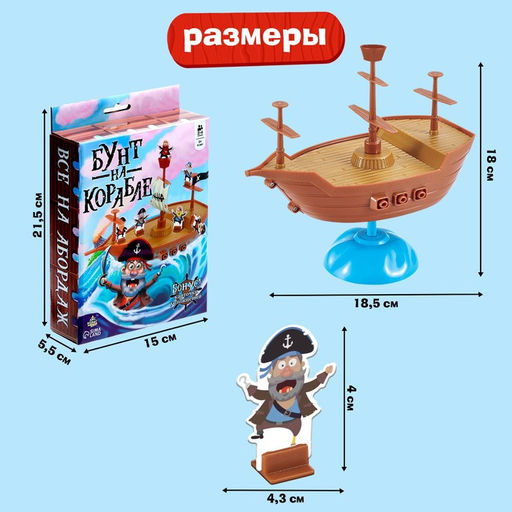 Настольная игра Бунт на корабле - Лас играс kids фото 8