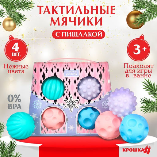 Тактильные развивающие мячики Холодное сердце, 4 шт.