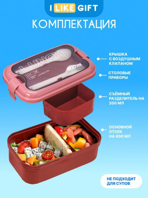 Ланчбокс "Wonderful life", pink (ложка+вилка), 800 мл