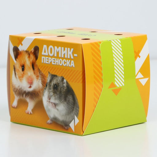 Цена за 10 шт. Домик-переноска для птиц и грызунов Лучшие друзья - Пушистое счастье фото 3