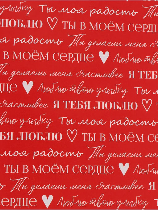 Цена за 10 шт. Бумага упаковочная глянцевая двухсторонняя «Для тебя», 70×100 см
