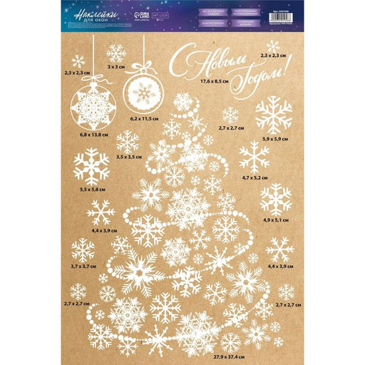 Наклейки на окна многоразовые «С Новым годом», 33 х 50 см