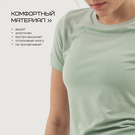 Футболка женская Resport, бифлекс, размер 48 (L), мятная