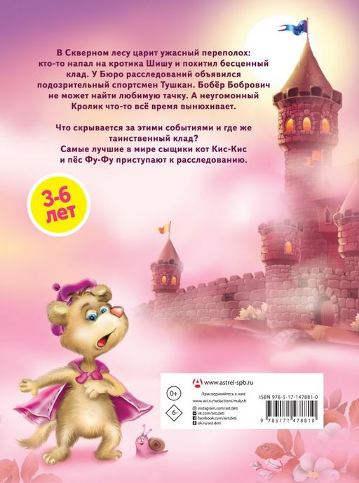 Носки врозь! Фу-фу и Кис-Кис идут по следу