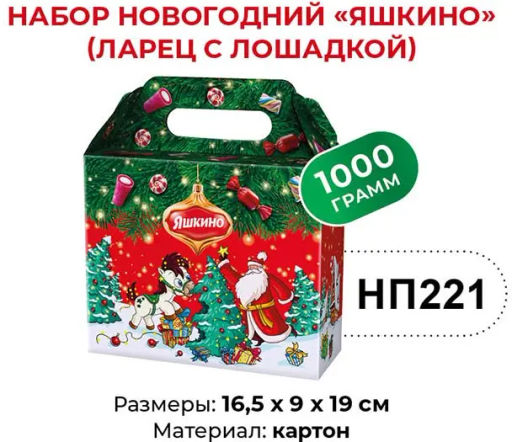 Яшкино, набор новогодний (ларец), 1 кг