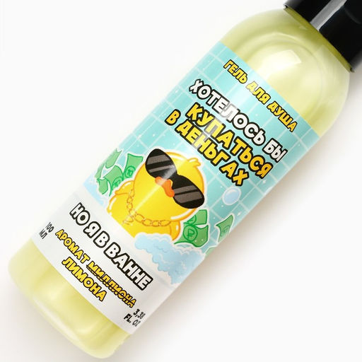 Цена за 2 шт. Гель для душа «Хотелось бы купаться в деньгах», 100 мл, аромат лимона, Beauty Fox