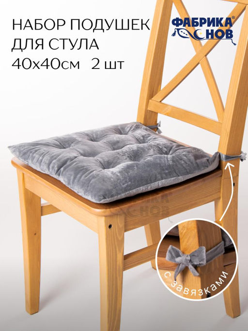 Суперцена! Набор подушек велюр 2 шт 40*40 - Фабрика снов фото 6