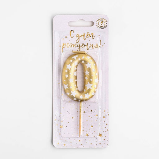 Свеча для торта «Золотая со звездами», цифра 0, 5.5 см
