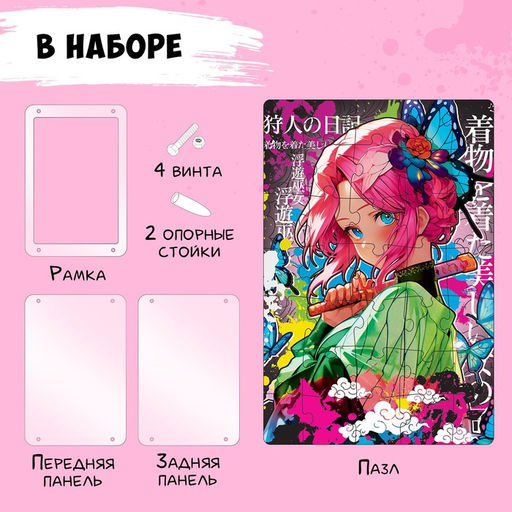 Цена за 4 шт. Акриловый пазл «Клинок бабочки»