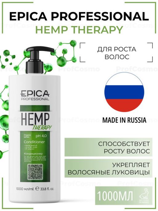 EPICA Кондиционер д/роста волос Hemp therapy ORGANIC1000 мл с масл.семян конопли, вит PP, AH и BH