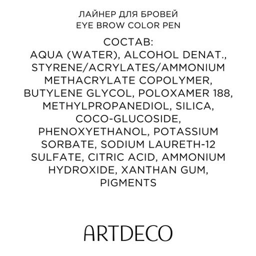 ARTDECO Лайнер для бровей Eye Brow Color Pen тон 28, 1 мл  фото 4