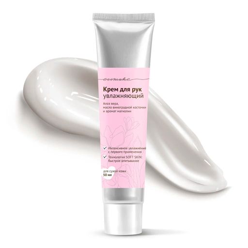Крем для рук увлажняющий с ароматом магнолии - Ecomake фото 3