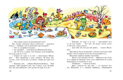 Алиса в Стране чудес (ил. А. Шахгелдяна)