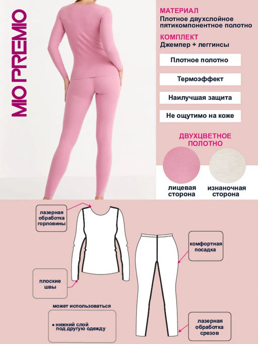 Термобелье женское (костюм) WT 604