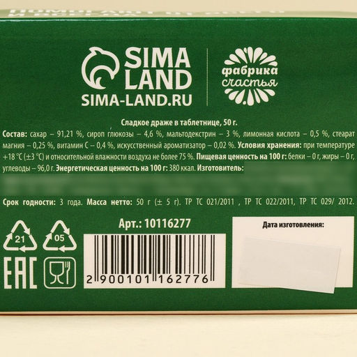 Конфеты-таблетки в таблетнице Волшебные пилюли, 50 г. - Simaland фото 5