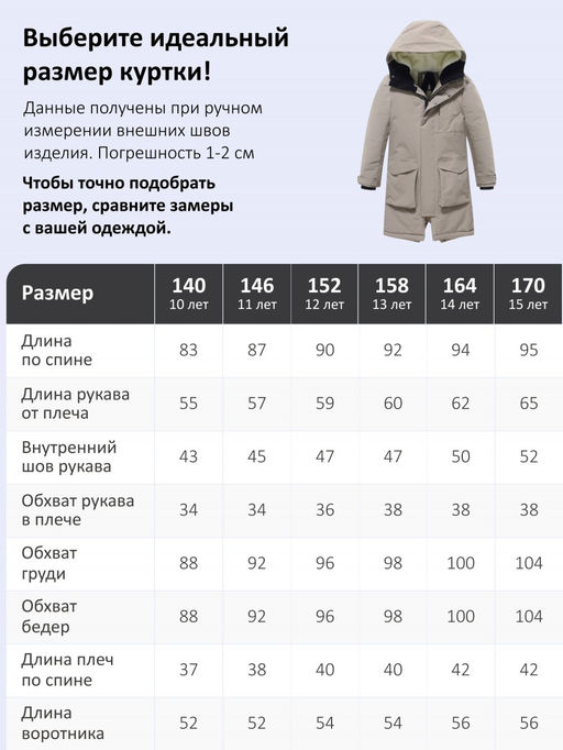 Парка зимняя подростковая для мальчика с капюшоном бежевого цвета 9539B - Mtforce фото 7