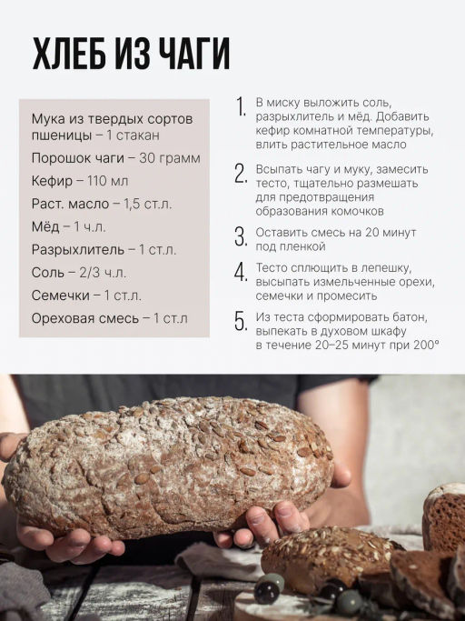 Чага, березовый гриб порошок 100г (состав: 100% порошок из чаги) - Sneko Gold фото 10