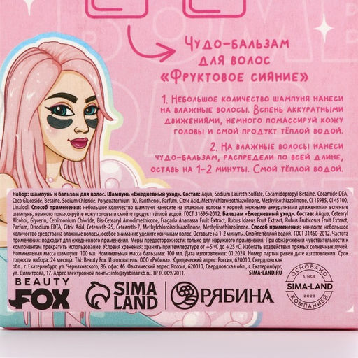 Подарочный набор LOVELY girl, шампунь и бальзам для волос, 2×100 мл, Beauty Fox