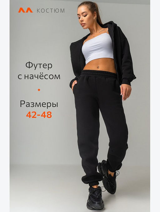 Женский костюм из футера с начесом Happyfox