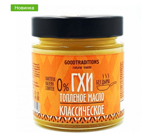 Масло ГХИ GOODTRADITIONS, 500мл - Добрые традиции фото 2