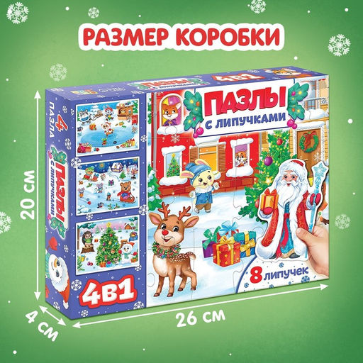 Пазлы с липучками 4 в 1 Новогодние забавы, 8 липучек, 4 пазла, 86 деталей