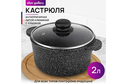 Кастрюля 2 л ГАРМОНИЯ ВКУСА Черный мрамор С КРЫШКОЙ ф18, 24,5*19*15 см