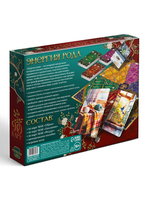 Трансформационная игра «Энергия рода», 90 карт, 16+