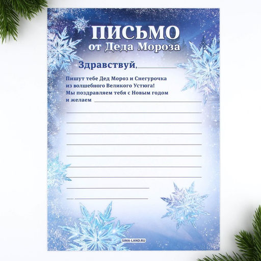 Цена за 10 шт. Письмо от Деда Мороза, конверт А5, с раскраской Сказочный новый год