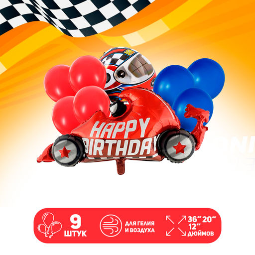 Воздушные шары, букет «Happy Birthday. Гонщику», набор 9 шт.