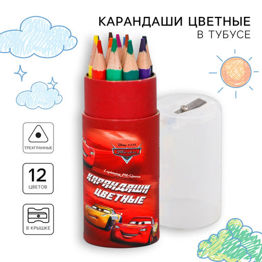 Цветные карандаши в тубусе, 12 цветов, трехгранные, Тачки
