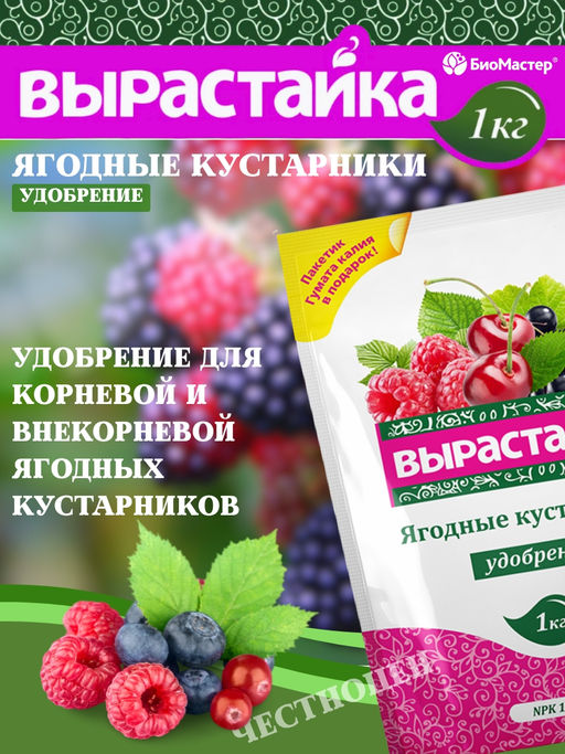 Цена за 2 шт. Удобрение комплексное 1кг Ягодные кустарники Вырастайка - On фото 5