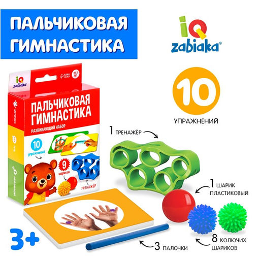 Развивающий набор Пальчиковая гимнастика