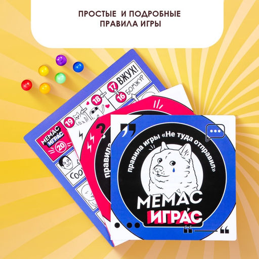 Настольная игра «Мемас играс», 318 карт, 18+