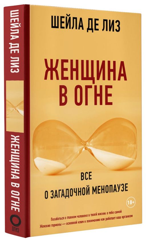 Женщина в огне: Все о загадочной менопаузе