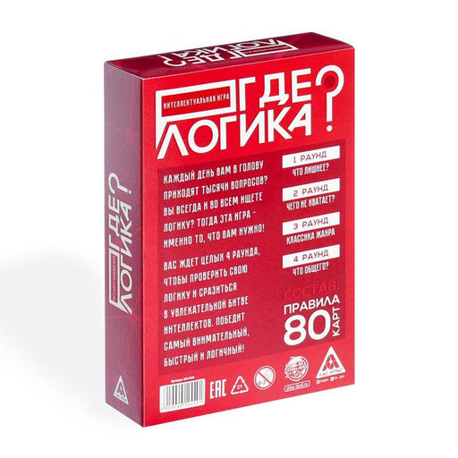 Игра интеллектуальная Где логика?, 80 карт - Лас играс фото 9