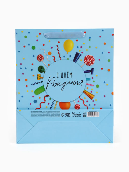 Пакет подарочный «С Днём рождения. Конфетти», 25.5×30×9 см