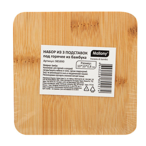 Набор из 3 подставок под горячее из бамбука Foresta di bambu, р-р: 10*10*0,8 см 985990 - Скрап фото 5