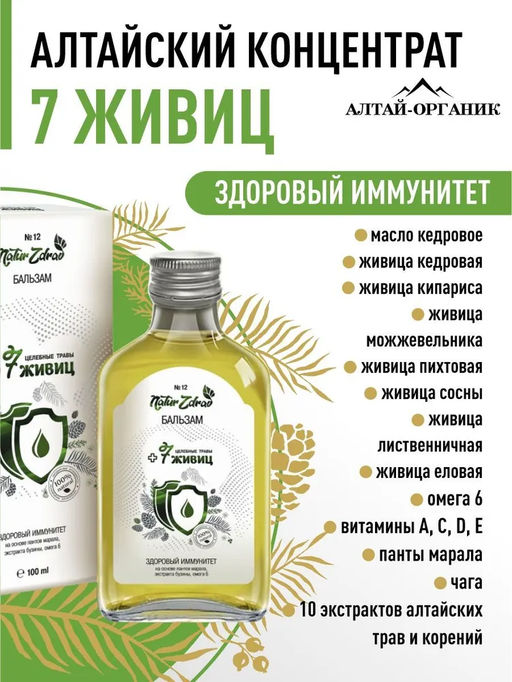 Концентрат №12 Бальзам 7 живиц Здоровый иммунитет