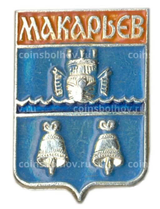 Значок Макарьев
