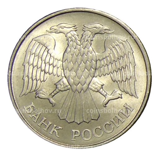 Монета 20 рублей 1993 года ММД