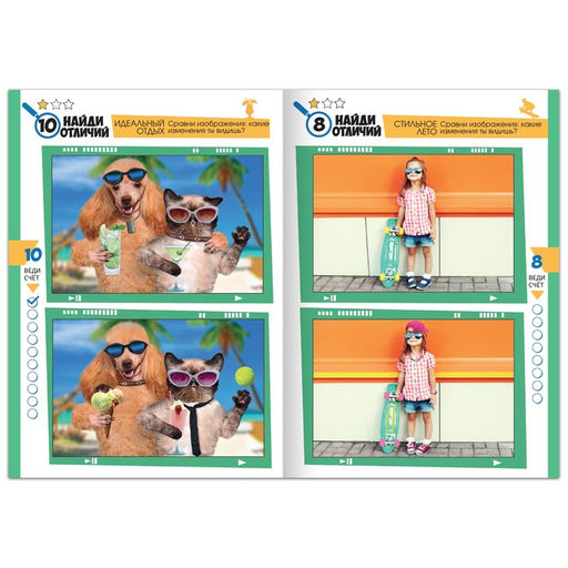 Книга Найди отличия. Книга 2, 16 стр., от 5 лет - Буква-ленд фото 2